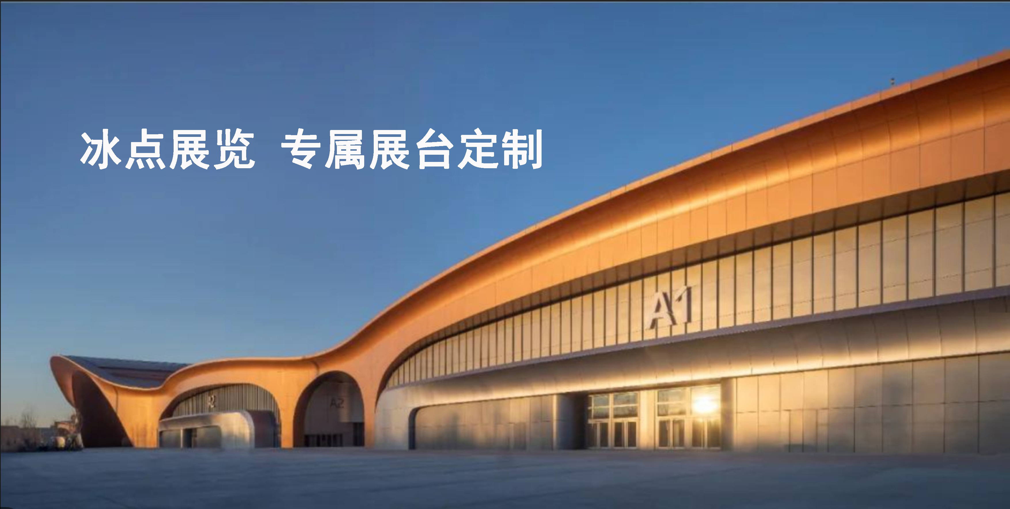 展览展示